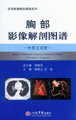 胸部影像解剖图谱 汉英对照