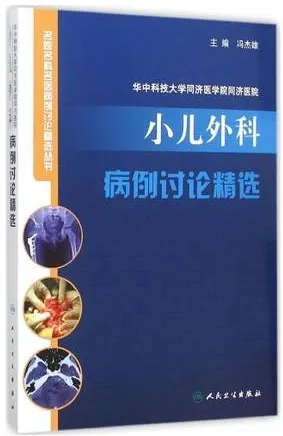 小儿外科病例讨论精选