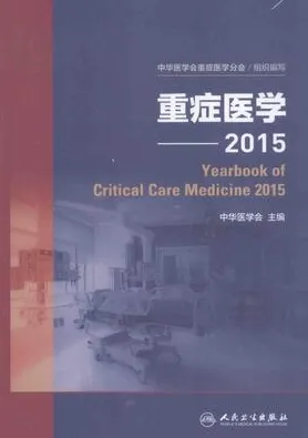 重症医学 2015