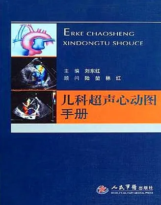 儿科超声心动图手册