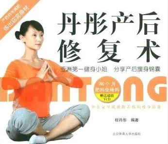 丹彤产后修复术