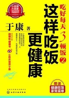 吃好每天3顿饭 2 这样吃饭更健康