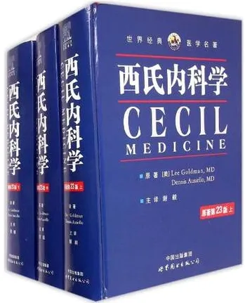 西氏内科学 原著第23版（上中下册）