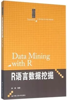 R语言数据挖掘