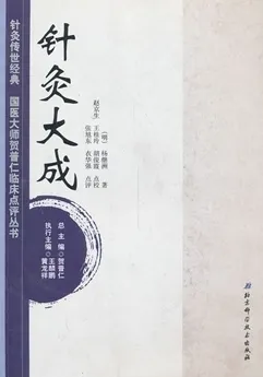 针灸大成 针灸传世经典国医大师贺普仁临床点评