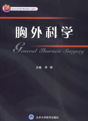 胸外科学