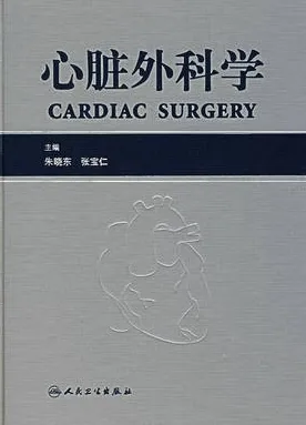 心脏外科学