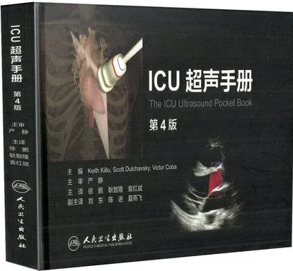 ICU超声手册 第4版