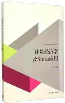 计量经济学及STATA应用