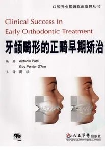 牙颌畸形的正畸早期矫治