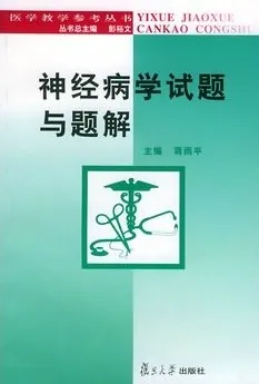 神经病学试题与题解