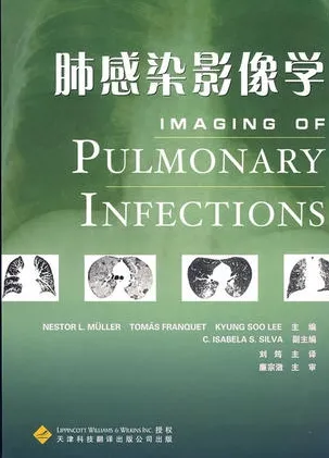 肺感染影像学