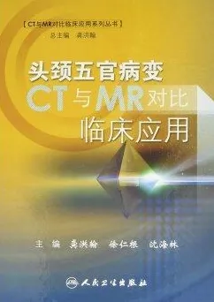 头颈五官病变CT与MR对比临床应用