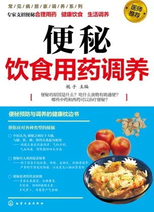 便秘饮食用药调养