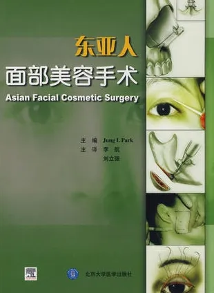 东亚人面部美容手术