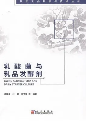 乳酸菌与乳品发酵剂