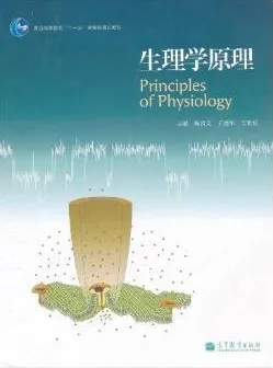 生理学原理