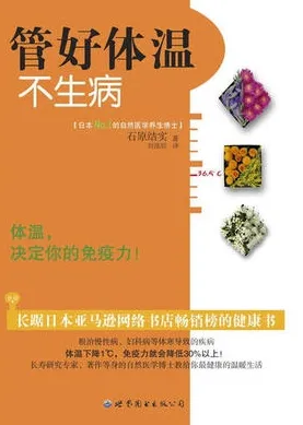 管好体温，不生病