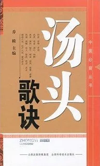 中医必背丛书 汤头歌诀