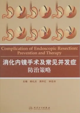 消化内镜手术及常见并发症防治策略