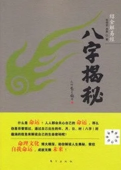 绍金解易经 八字揭秘