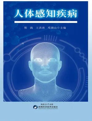 人体感知疾病