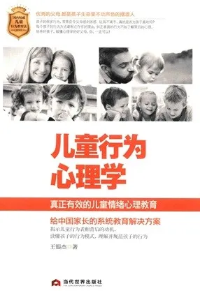 儿童行为心理学