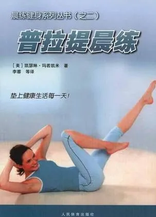 普拉提晨练
