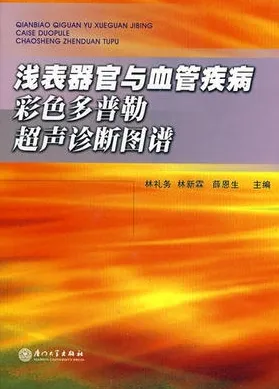 浅表器官与血管疾病彩色多普勒超声诊断图谱
