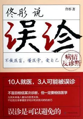 佟彤说误诊