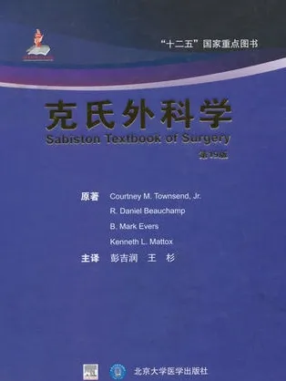 克氏外科学 第19版