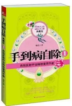 手到病自除 1 典藏版