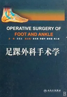 足踝外科手术学