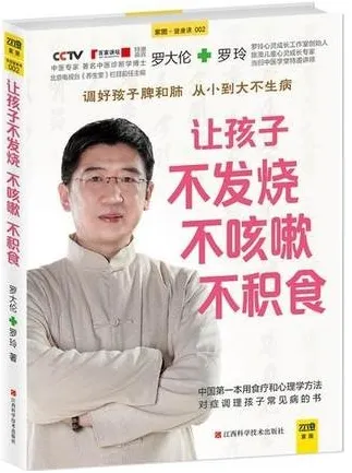 让孩子不发烧、不咳嗽、不积食