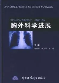 胸外科学进展