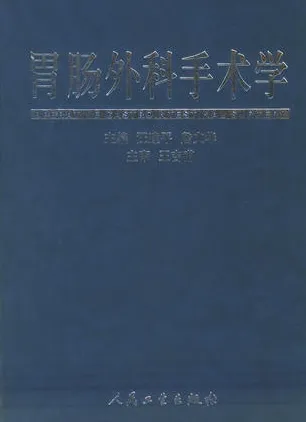 胃肠外科手术学