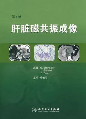 肝脏磁共振成像 第2版