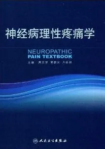 神经病理性疼痛学