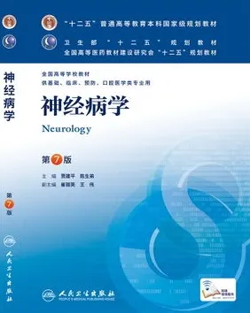 神经病学 第7版