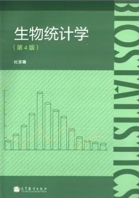 生物统计学（第4版）
