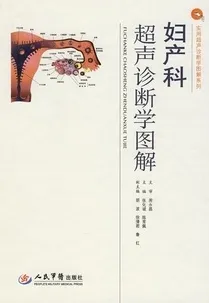 妇产科超声诊断学图解