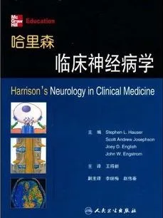 哈里森临床神经病学