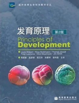 发育原理 第2版