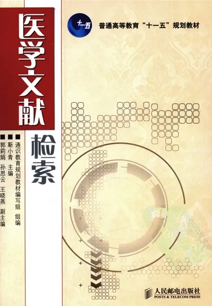 医学文献检索