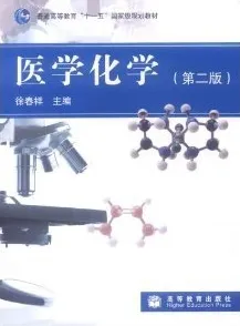 医学化学(第二版)