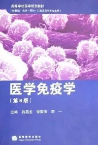 医学免疫学（第6版）
