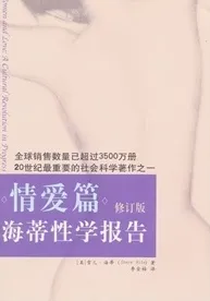 海蒂性学报告 情爱篇 修订版