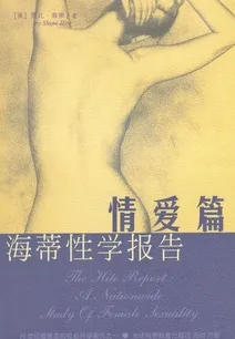 海蒂性学报告（情爱篇）