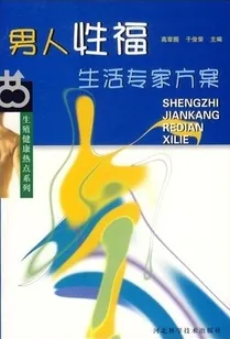 男人性福生活专家方案
