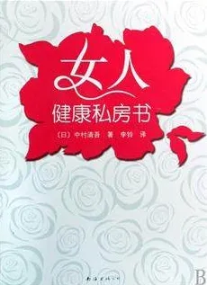 女人健康私房书